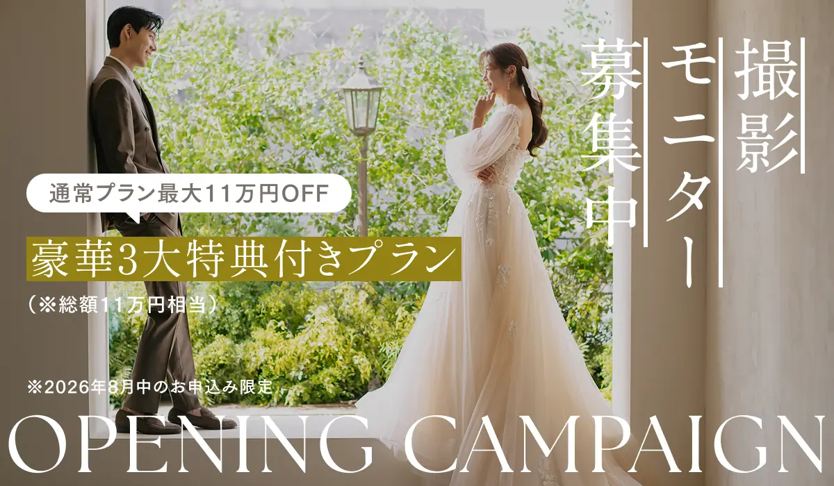撮影モニター募集中　豪華３大特典付きプラン