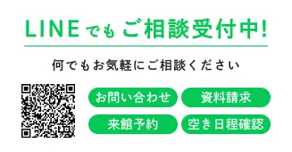 LINEでもご相談受付中!何でもお気軽にご相談ください