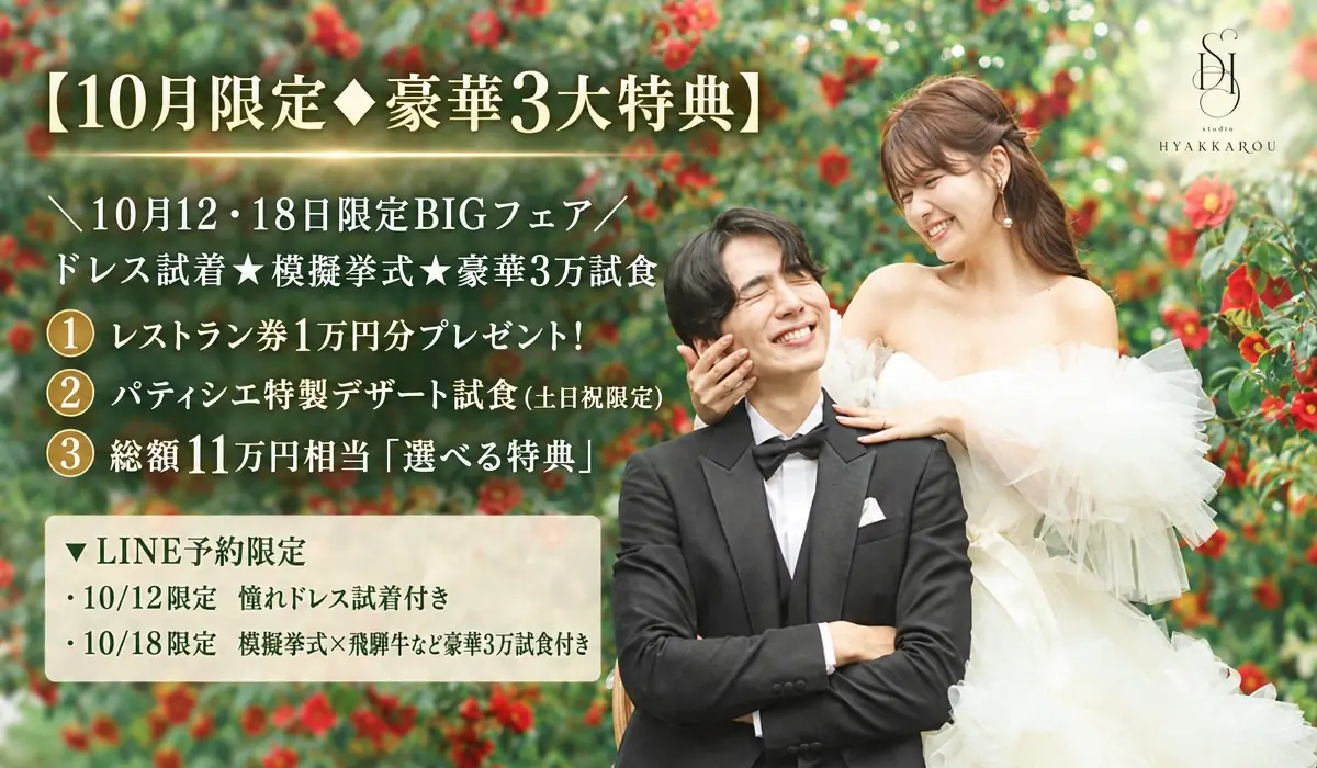 10月限定◆豪華3大特典