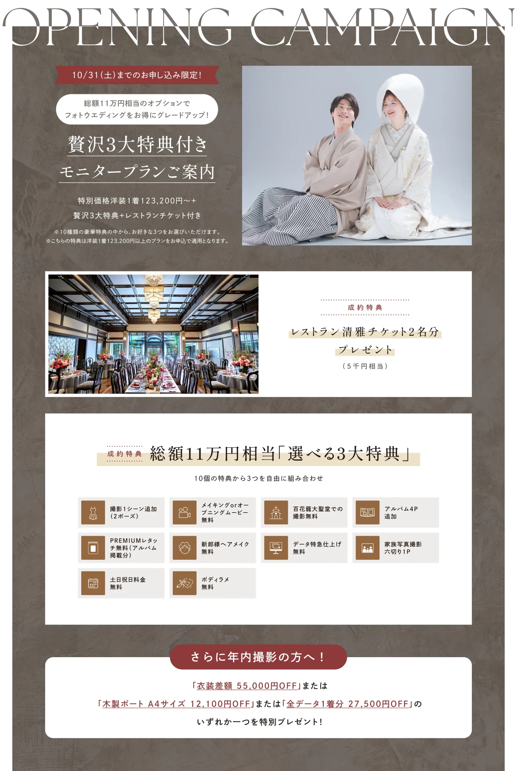10/31（土）までのお申し込み限定！贅沢3大特典付きモニタープランご案内